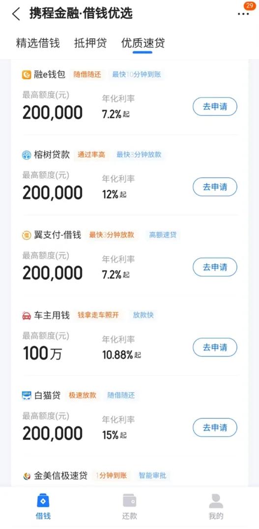 巨头旗下的*款贷**超市会是下一个整改对象吗？