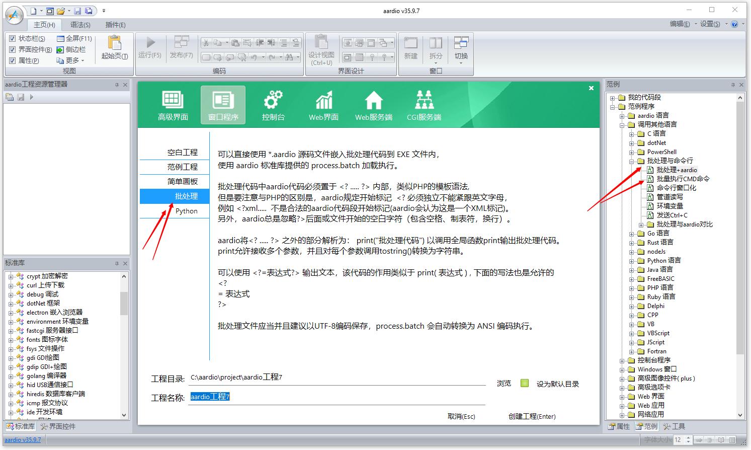 aardio制作应用,aardio编程界面