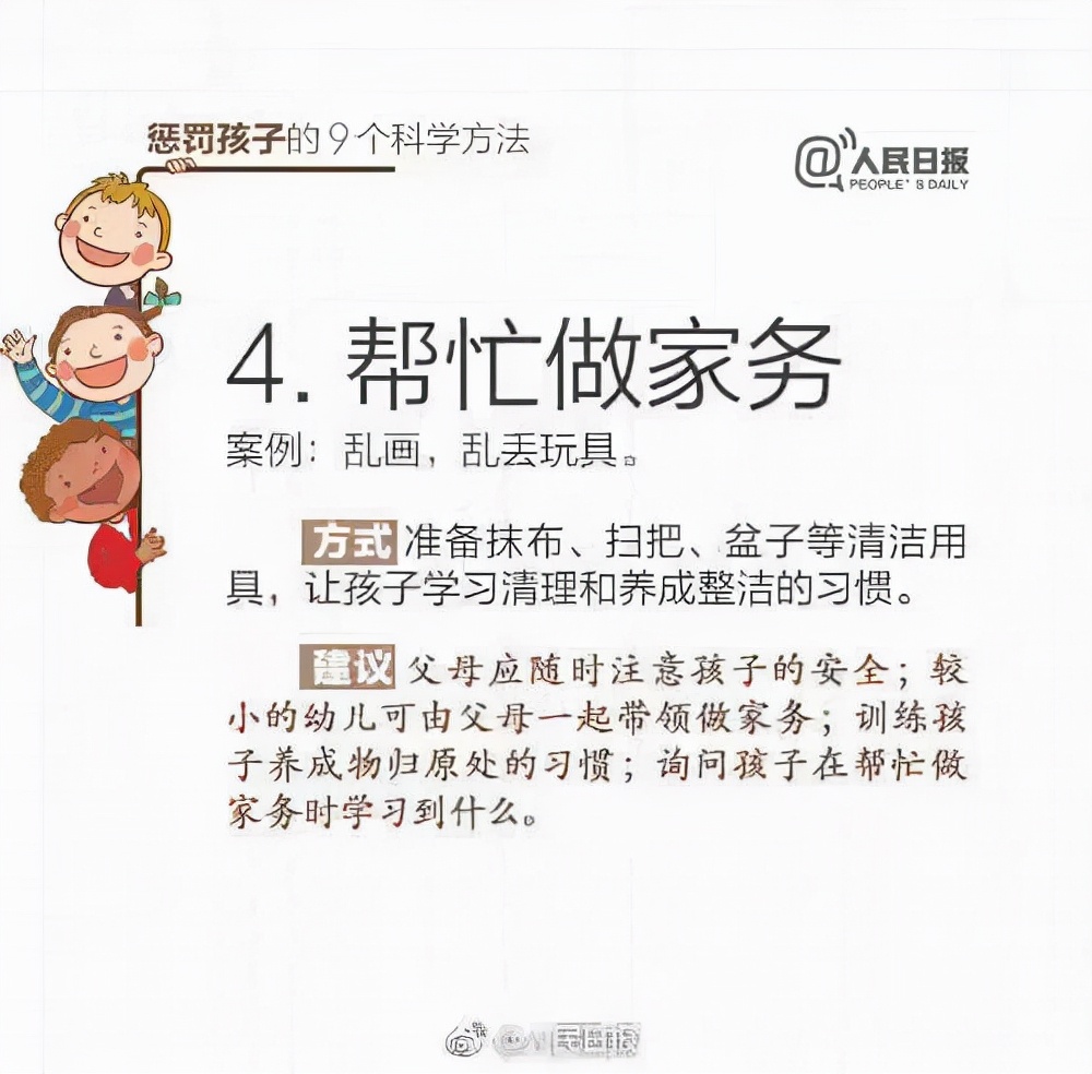 科学惩罚孩子的十个小妙招,人民日报9个惩罚孩子的科学方法