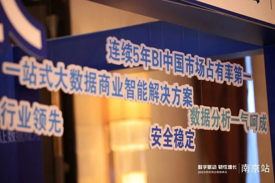 帆软商业智能峰会,帆软商业智能峰会安排