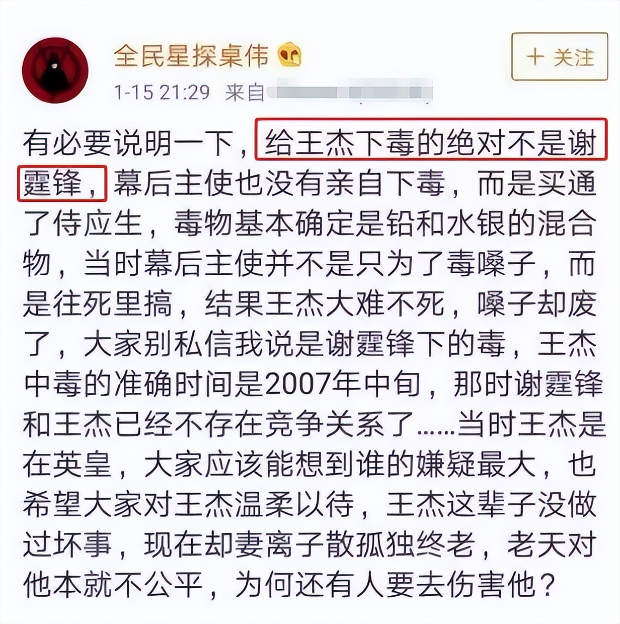 王杰未被毒哑前的嗓音,王杰消失了