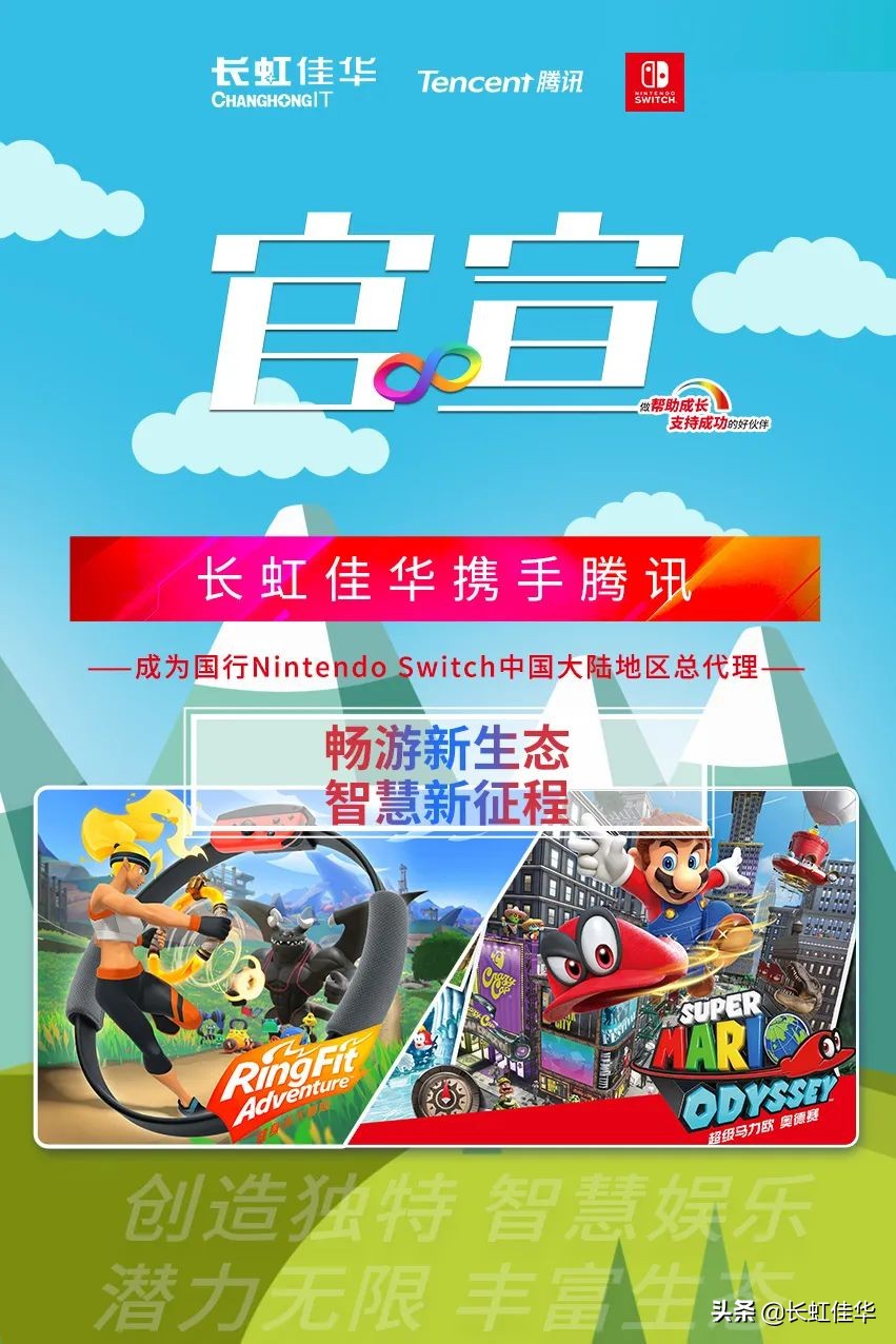 长虹佳华成switch国行总代理,任天堂switch国行长虹