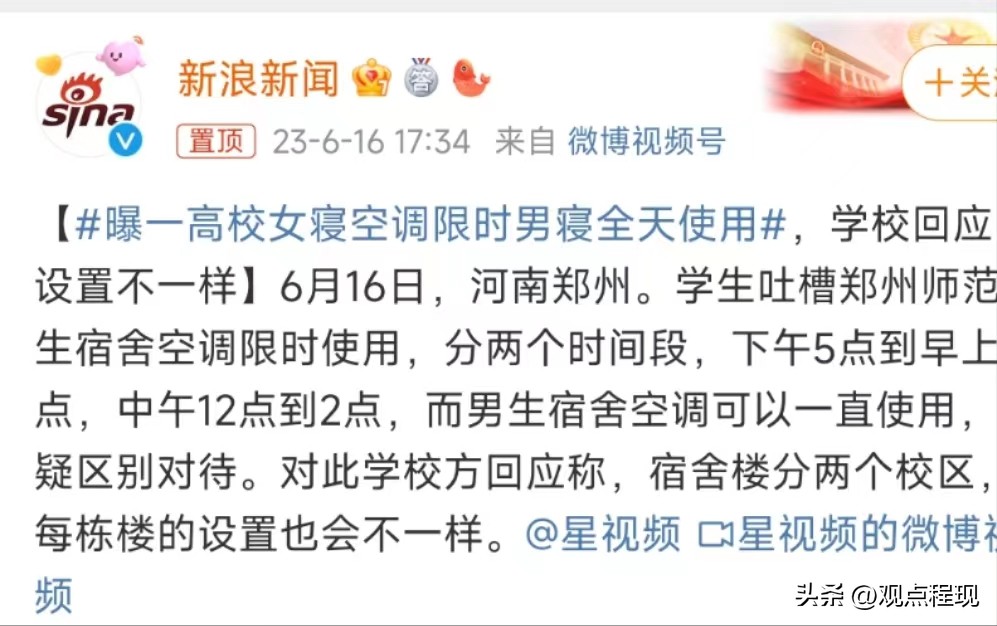 高校宿舍空调歧视女性？媒体恰烂钱罢了！