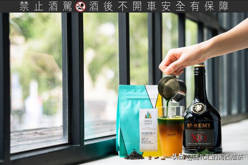 兴波咖啡X法国圣雷米「白兰地咖啡」