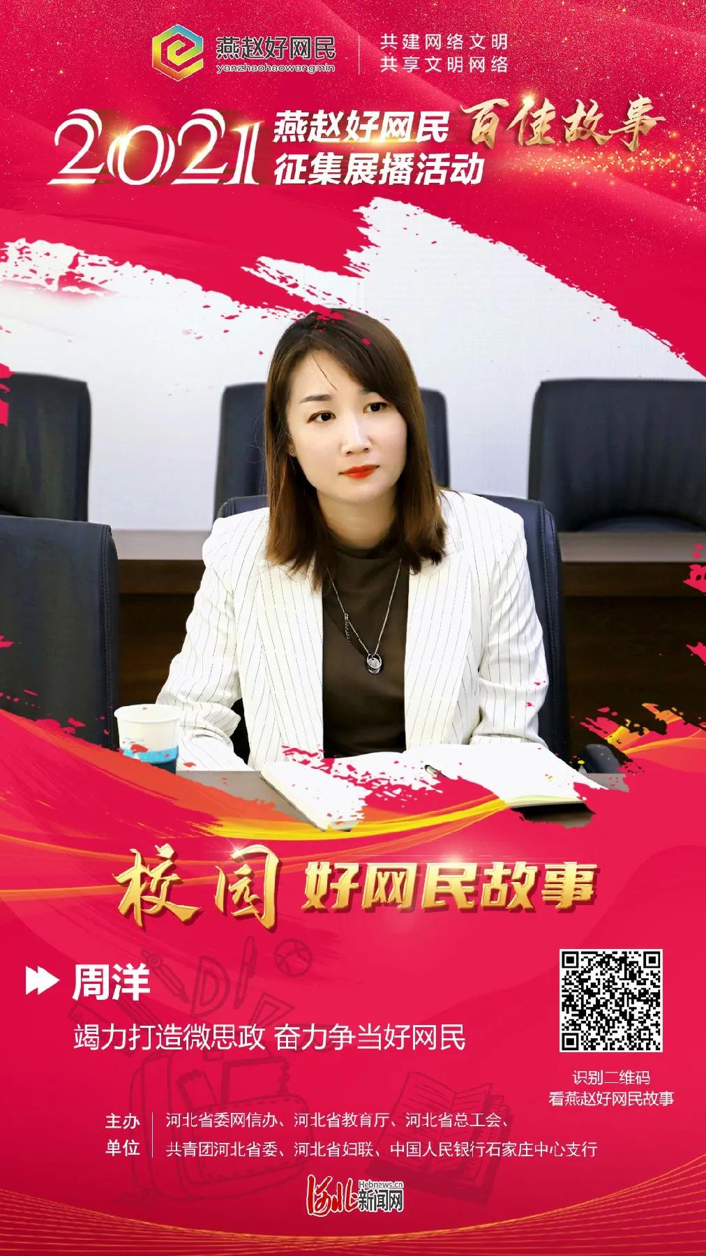 燕赵好网民事迹,燕赵好网民故事会