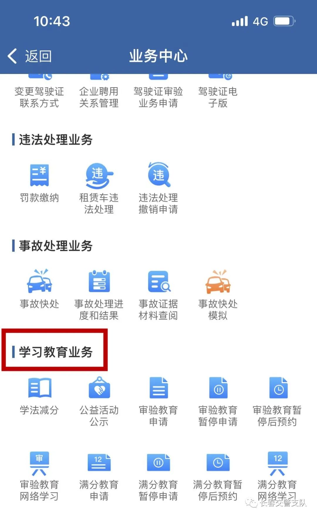 长春市交管12123app服务异常,长春交管12123绑定微信缴费