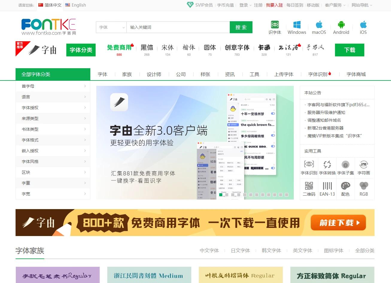 超大字体下载,字体网教程
