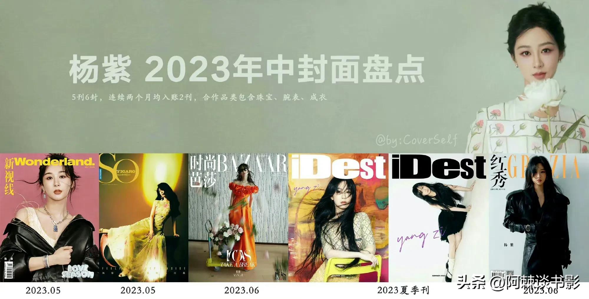 杨紫时尚芭莎上了几个热搜,杨紫芭莎造型被吐槽