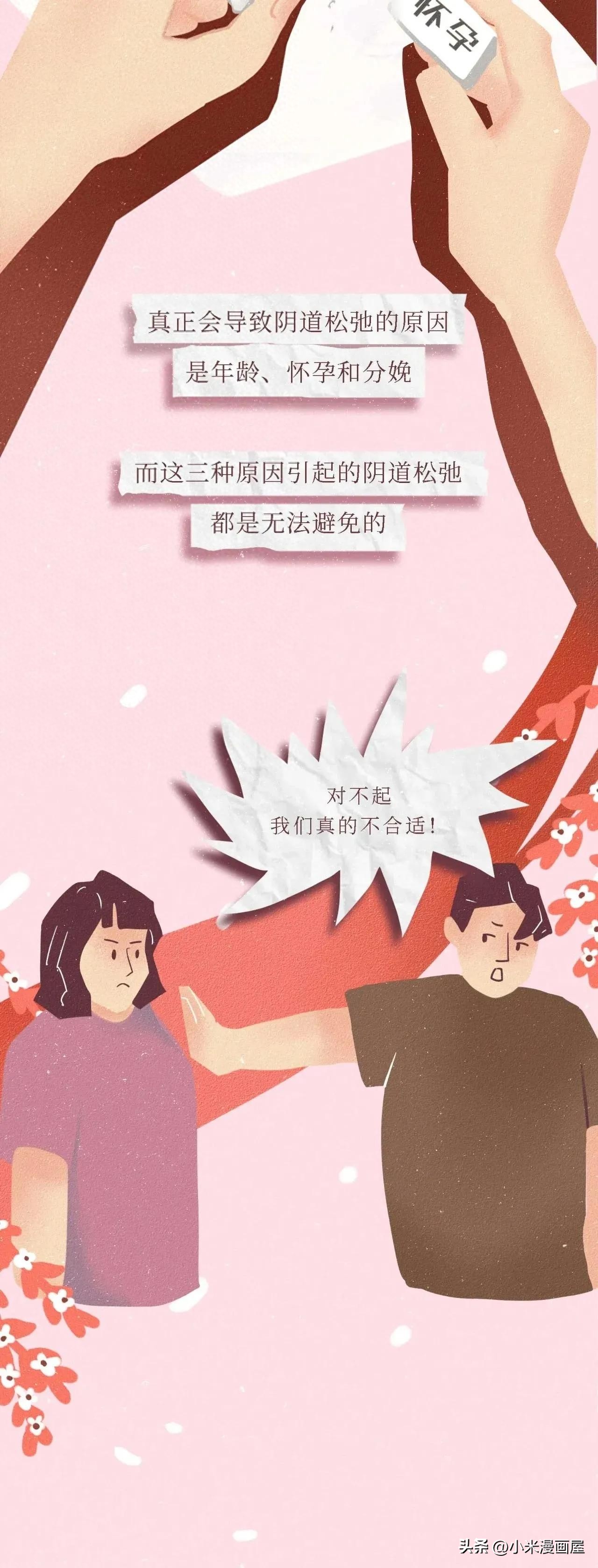 漫画，连女生自己都或许不知道的“*处私**”小知识