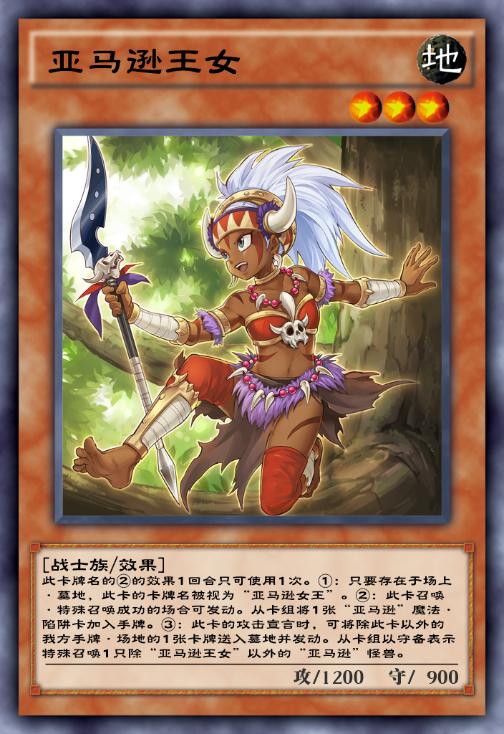 游戏王决斗亚马逊卡组来袭,游戏王决斗链接比较厉害的卡组