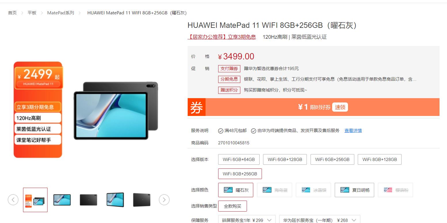 华为matepad11有8+256的吗,华为matepad11性能版值得买吗
