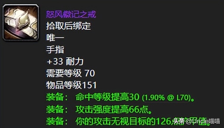 魔兽世界：TBC物理系五大极品牌面戒指，第一款惩戒骑准毕业！