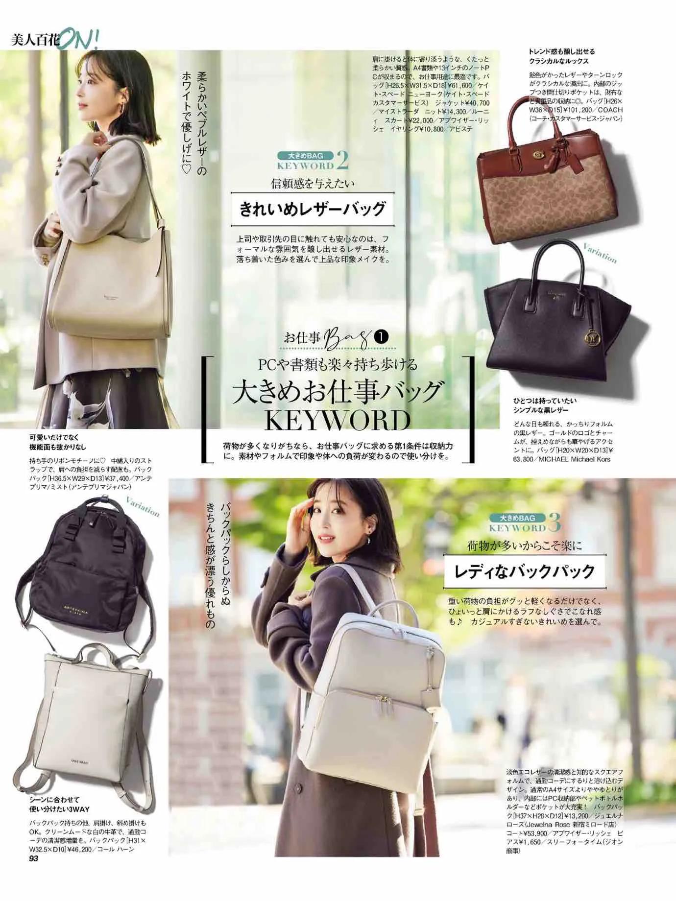 日本时尚杂志《美人百花》2023/1