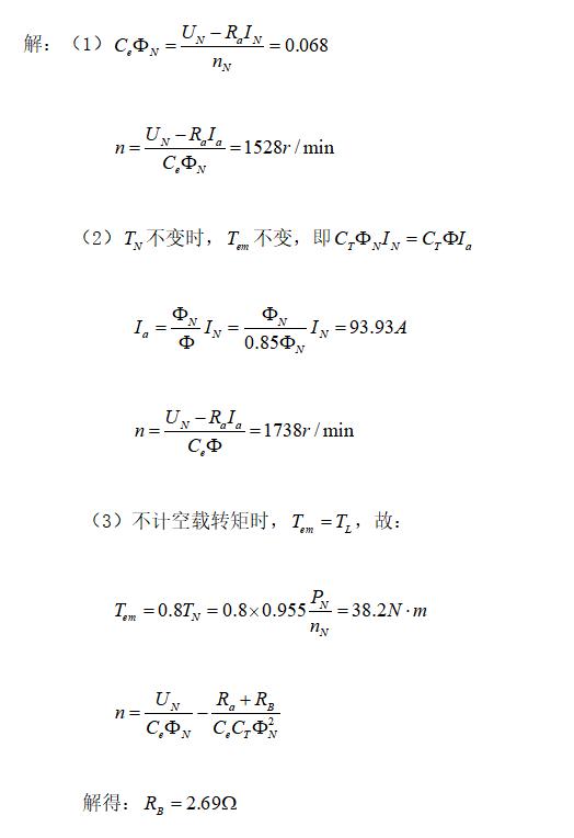 电机与拖动期末试题及答案文库,电机与拖动考试题目及其答案