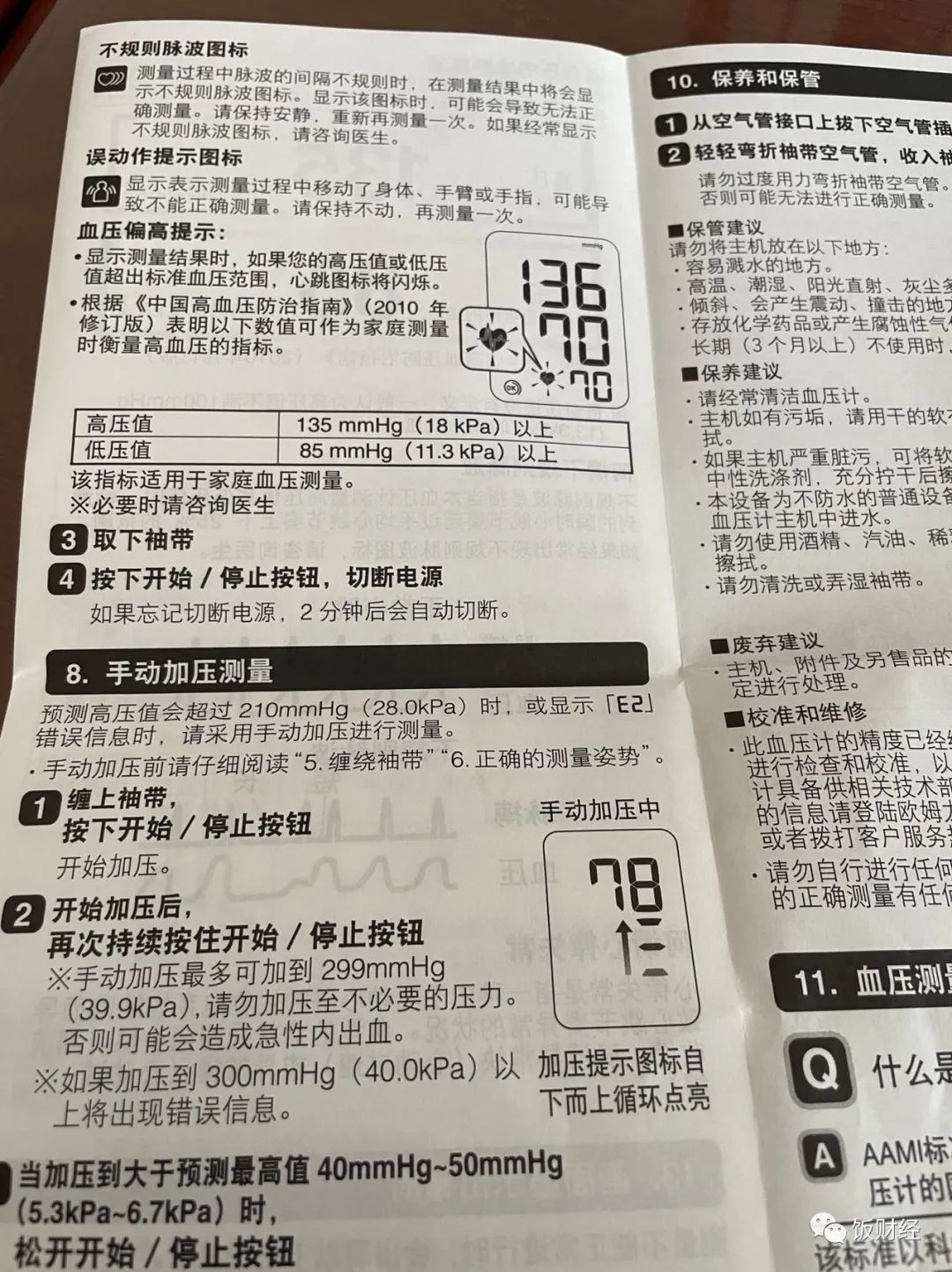 家用电子血压计怎么判断是否准确,家用电子血压计测量方法自测