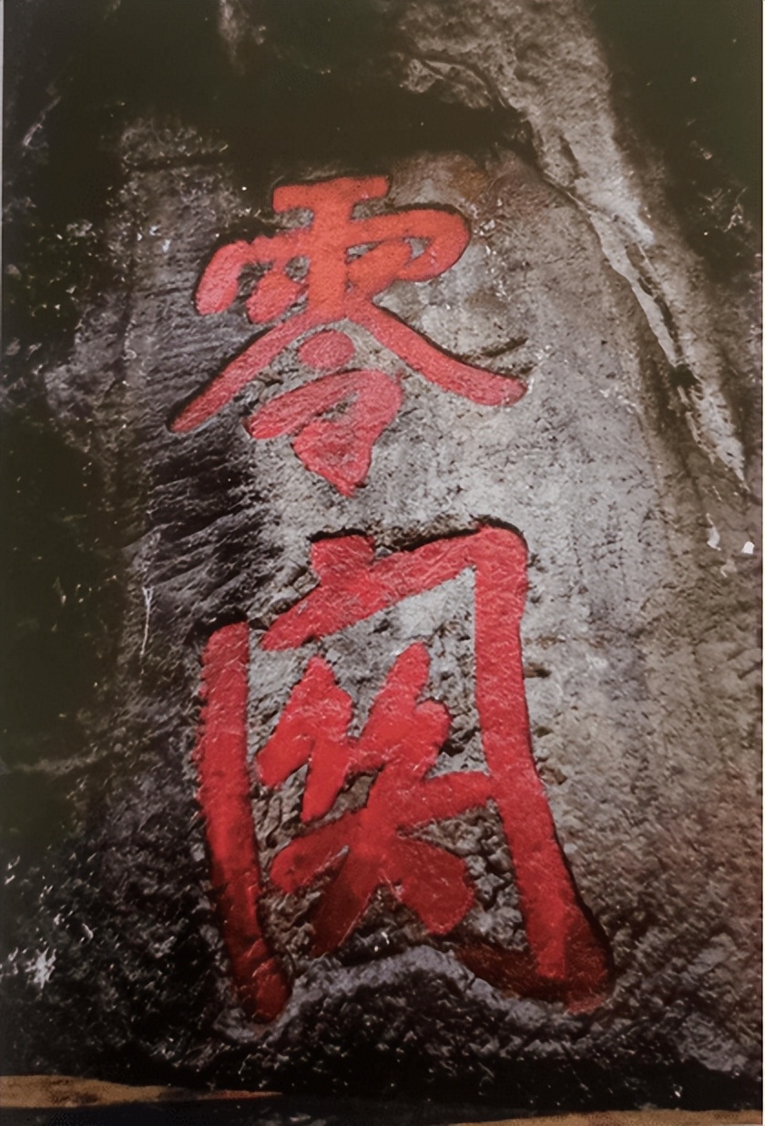 【历史文化】从保路运动到动车时代——《迪山日记》研究之四②：零关古道与乐西公路（一）‖罗瑾