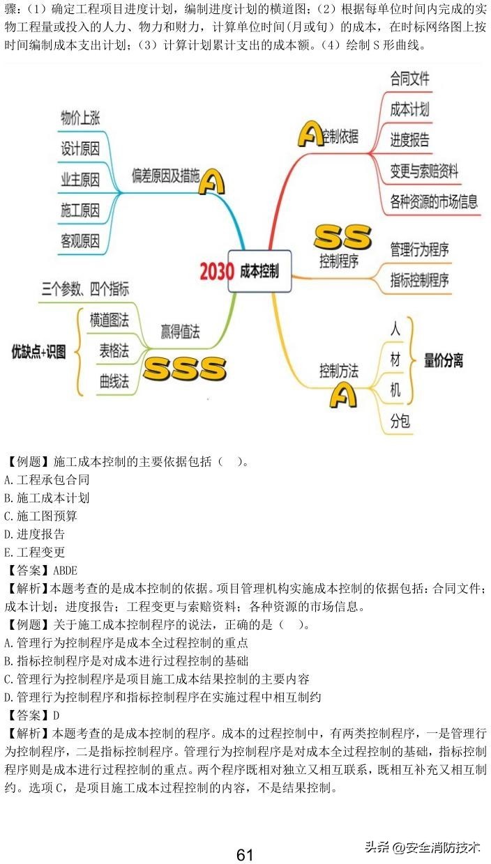 2023一级建造师项目管理,2023年一级建造师项目管理试题