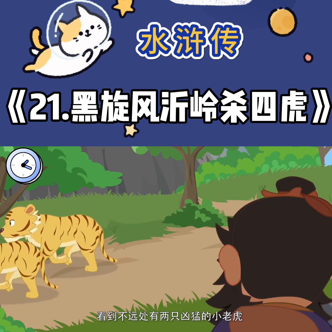 水浒传黑旋风李逵沂岭杀虎,水浒传第二十回沂岭杀四虎