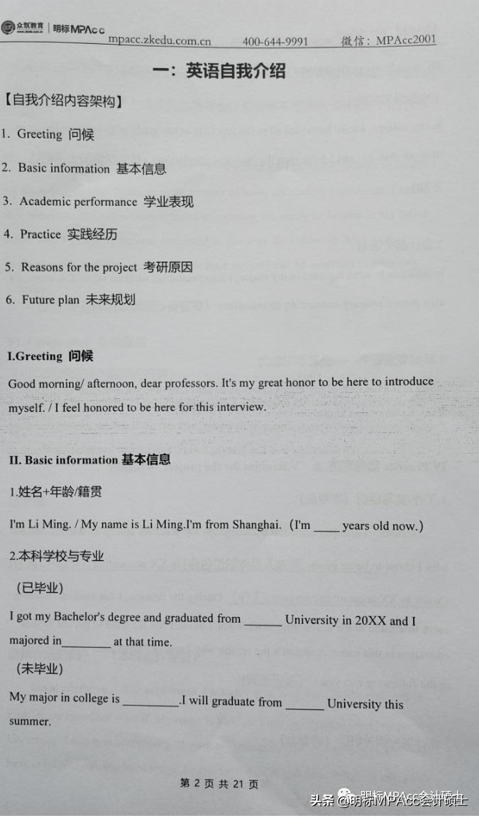 上海大学MPAcc会计专硕一等奖学金学长教你如何备考