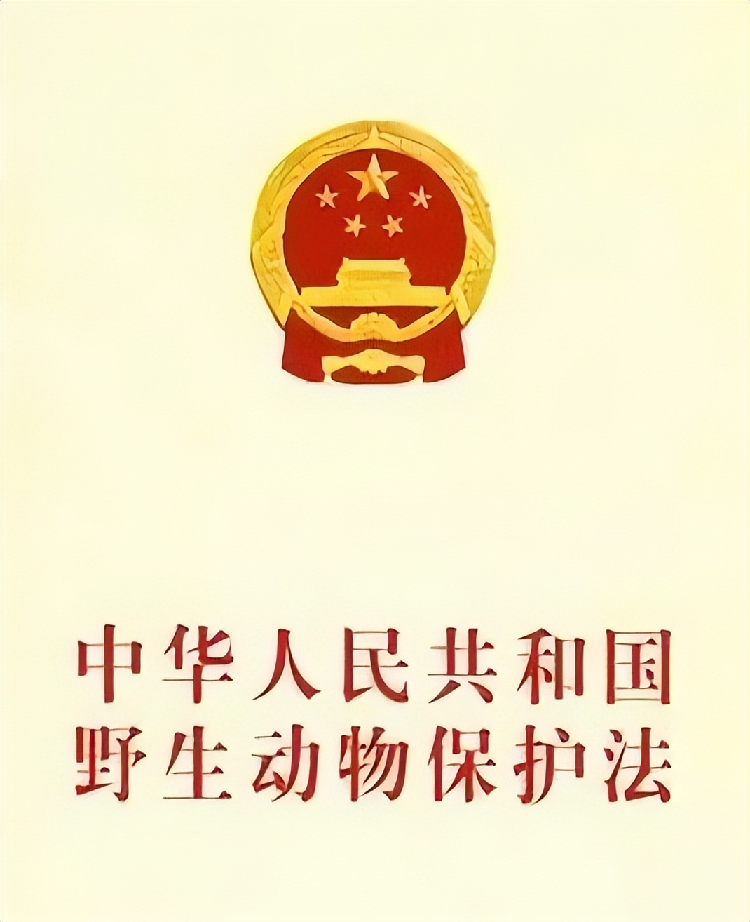 村民山上捡回6枚野鸡蛋孵化获刑,从野外捡来的野鸡蛋孵犯法吗