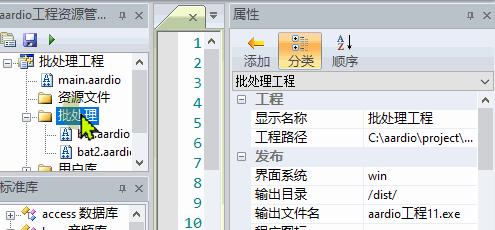 aardio制作应用,aardio编程界面