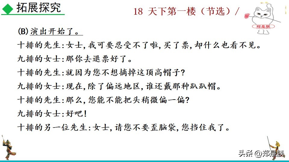 天下第一楼何冀平笔记,何冀平的天下第一楼中人物的特点