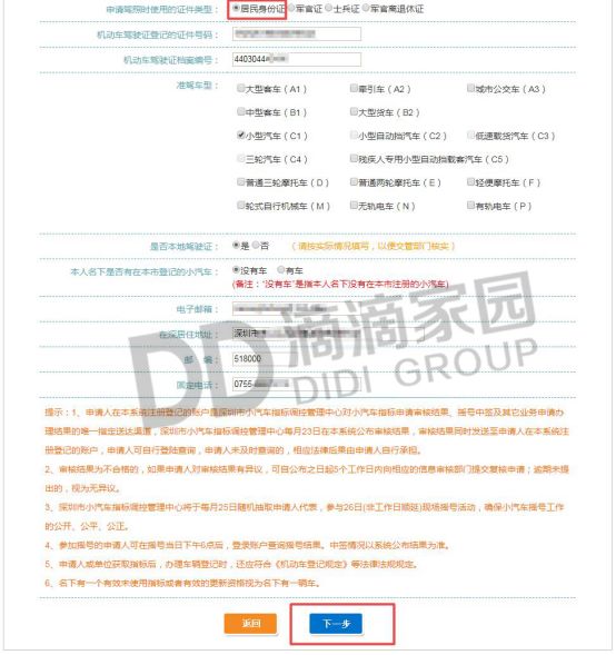 深圳小汽车指标竞拍完整流程,深圳小汽车竞价每个月几号申请
