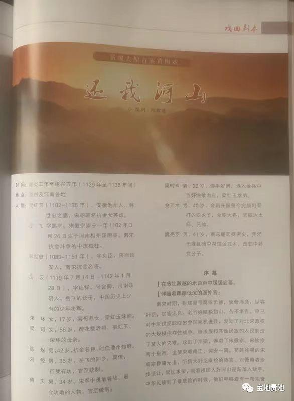 先睹为快！贵池剧作家原创大型剧本登上《黄梅戏艺术》杂志