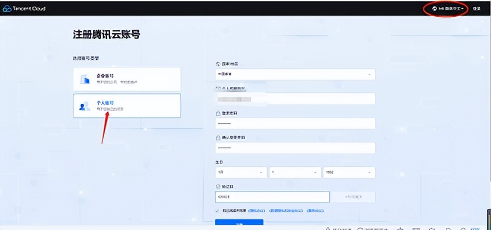 翼龙云YilongCloud:腾讯云国际版注册开户流程详解