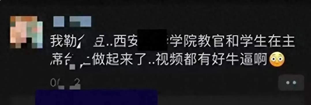 【猛料】西安学院丑闻曝光：教官与女学生不雅视频惊现！