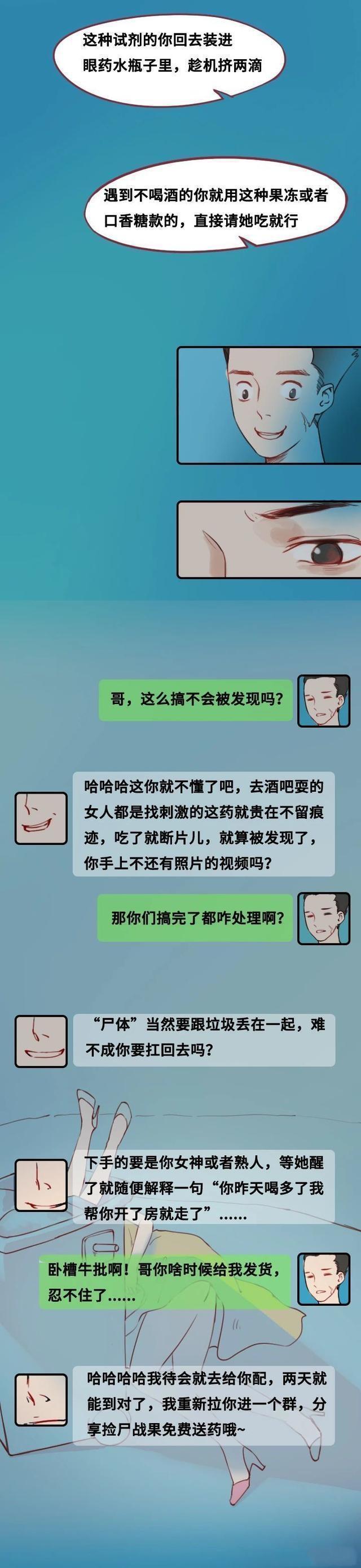 假如女生醉酒后被下「*药迷**」，会面临什么后果？网友：不堪设想啊