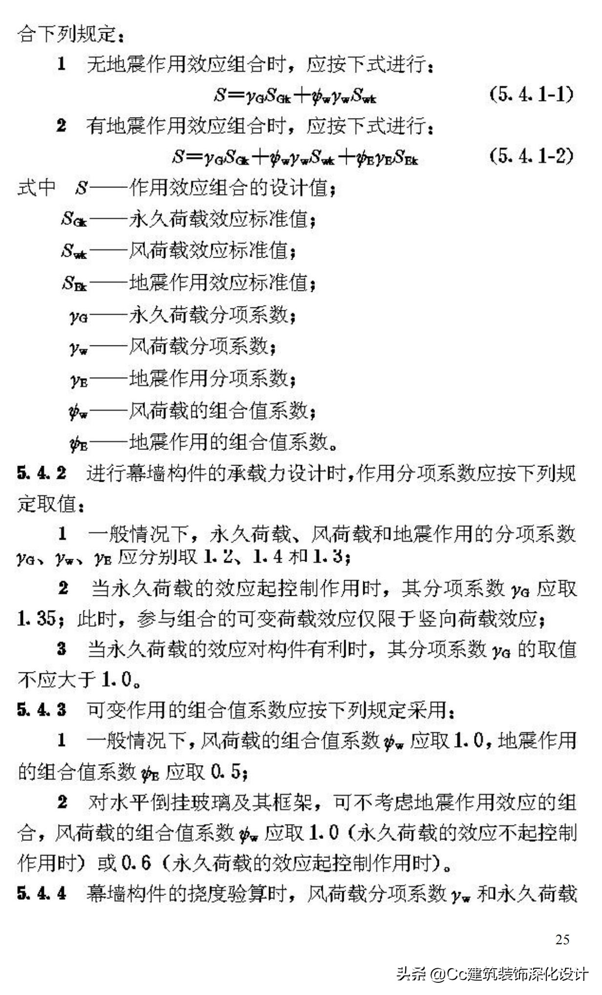 《玻璃幕墙工程技术规范》行业标准JGJ102-2003