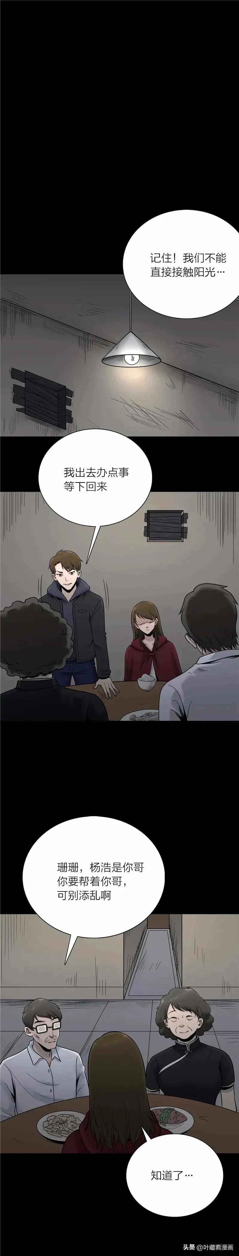 人性漫画:《亡亲》仍保持18岁美貌的中年妇女