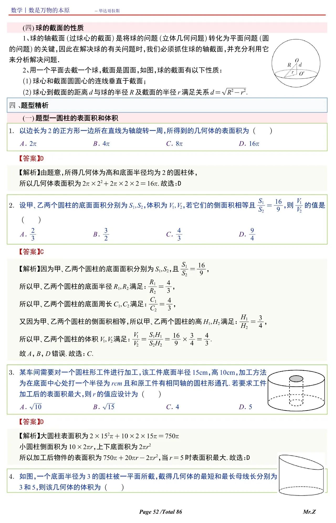 高中数学球的表面积和体积讲解,六下数学圆柱与圆锥怎么求表面积