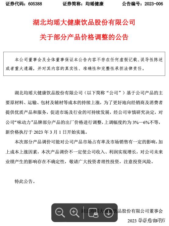 均瑶健康上市后价值如何,味动力过期了怎么办