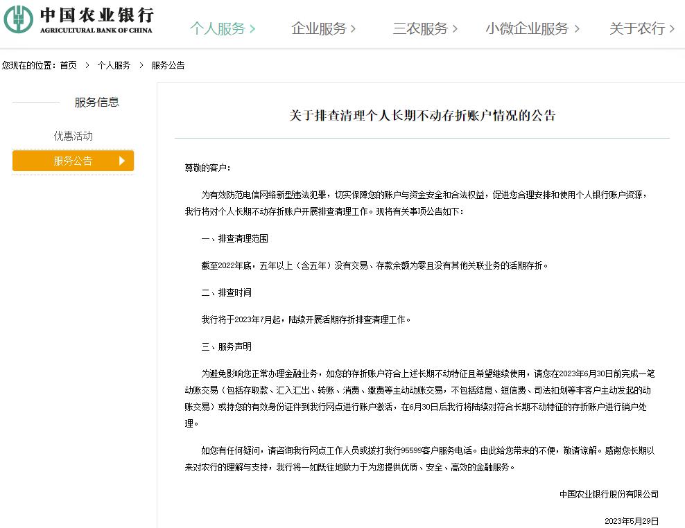 中国农业银行存折清理,农行定期一本通存折销户规定
