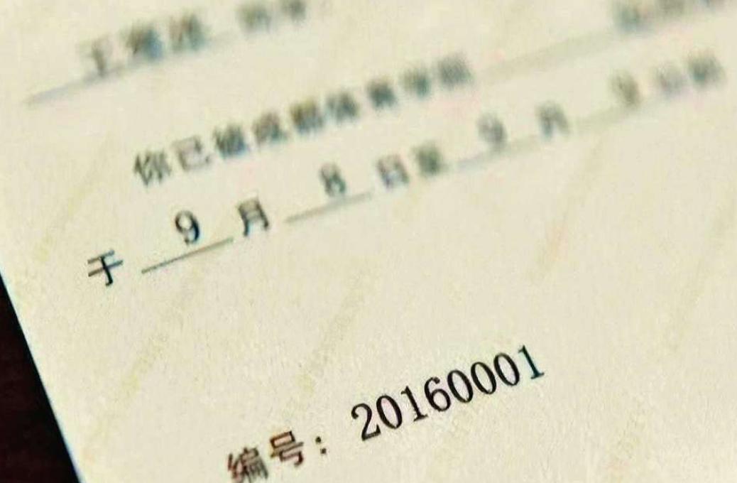 大学录取通知书上的考生号是啥,高考录取通知书上的编号是排名吗