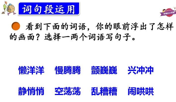 三年级上册语文课后练习题及答案,部编版语文三年级下册课后习题