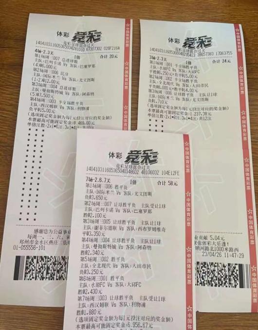 竞彩足球今日实单推荐阿森纳,4.25足球竞彩实单推荐