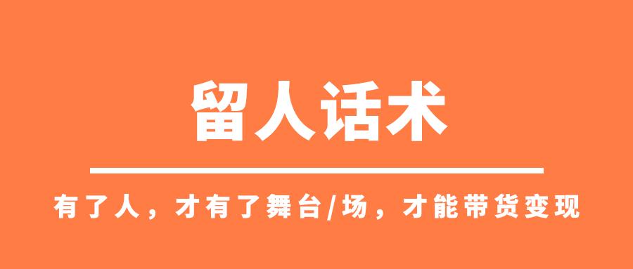 抖音直播带货七大话术,抖音带货直播话术大全完整版