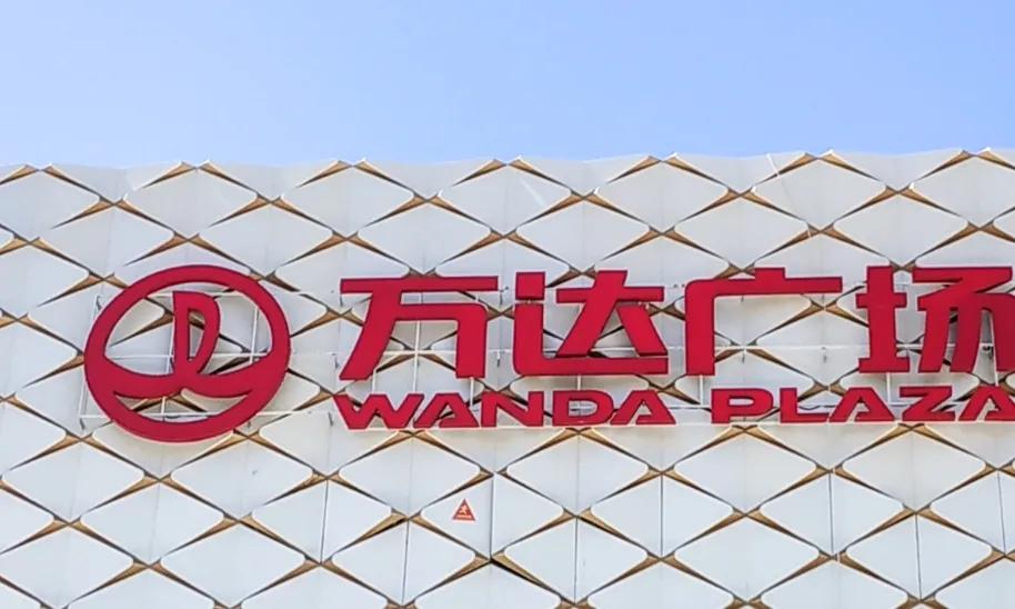 万达商场购物中心还有未来吗,万达出售20家购物中心