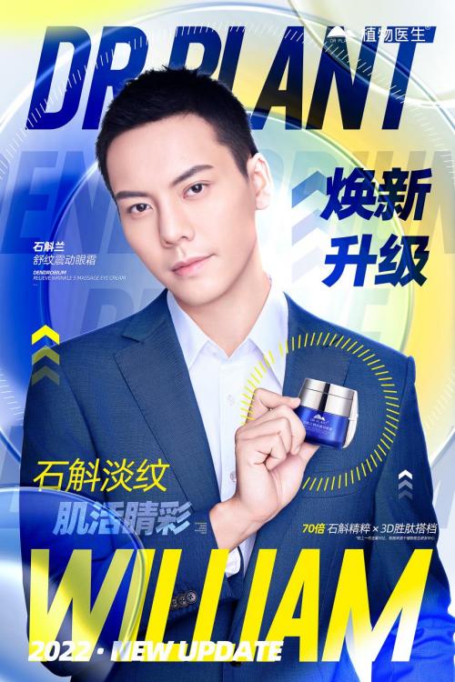 陈伟霆独家护肤秘籍,植物医生石斛兰陈伟霆