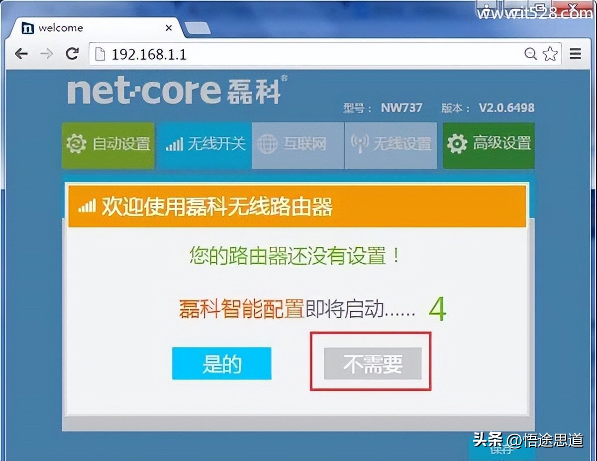netcore磊科nw705p怎么无线桥接,磊科nw710无线路由器设置教程