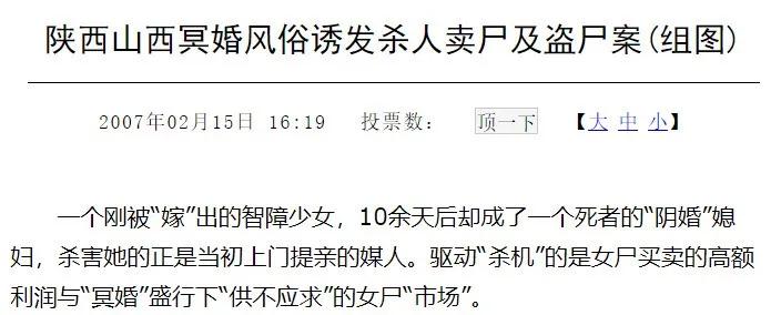 冥婚和阴婚的行为,冥婚是阴婚吗