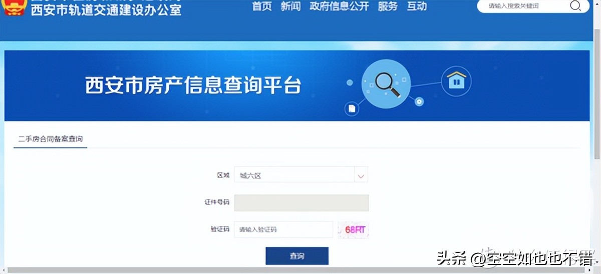 西安买二手房需要注意哪些事项,通过中介买西安二手房注意事项