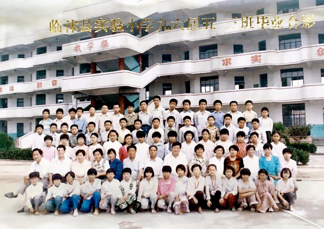 70年代临沭东白旄小学毕业照,历年临沭三小毕业照