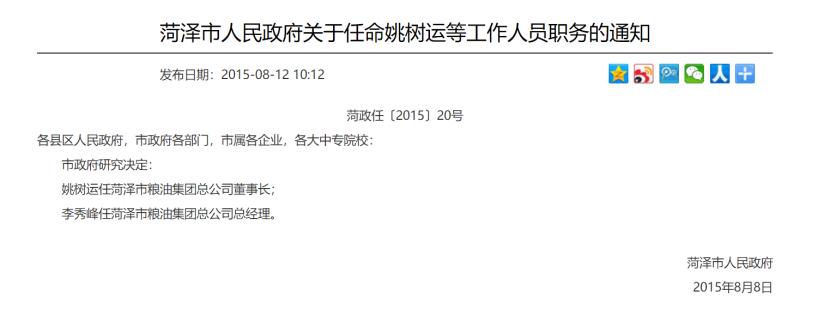 华瑞集团姚树运近况,山东华瑞集团最新消息姚树运