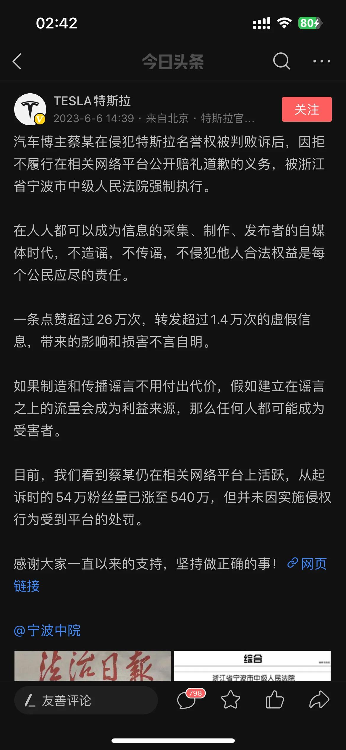 特斯拉回应被起诉,蔡某特斯拉事件