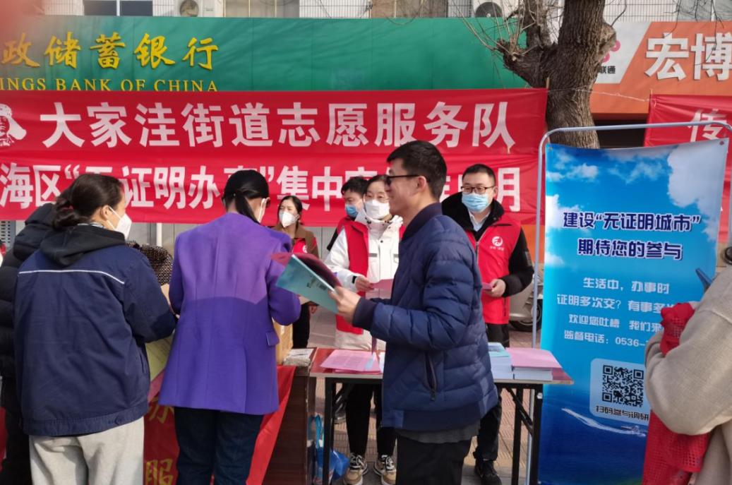 潍坊滨海区“1334”工作法推动“无证明城市”建设提档升级