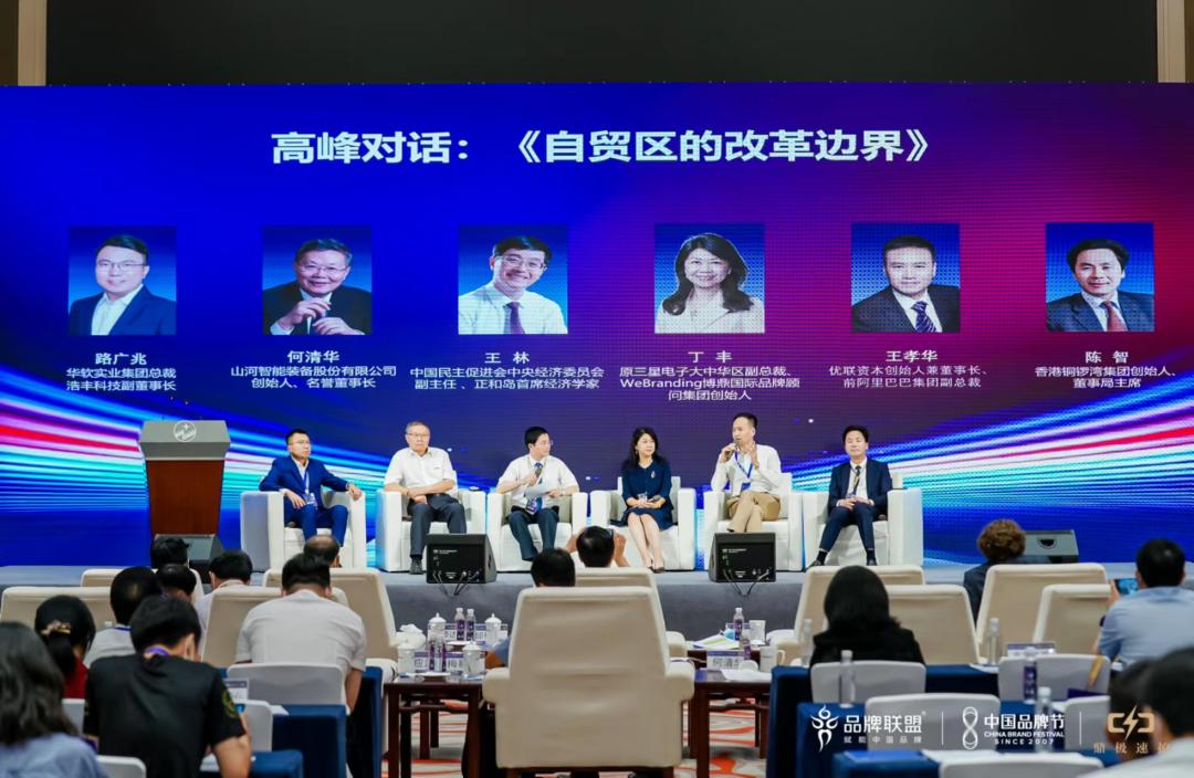 2022第十六届中国品牌节自贸区长沙片区论坛召开